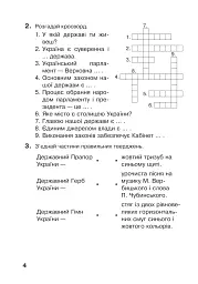 Я досліджую світ. 4 клас. Робочий зошит - мініатюра 4
