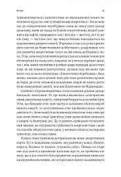 Нова карта світу. Енергетика, клімат, конфлікти - Деніел Єргін - мініатюра 13