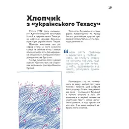 Вони змінили світ. Нескорені митці ХХ століття (9789669892546) - мініатюра 6