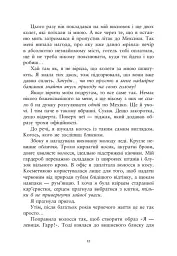Ти належиш мені. Упіймати красунечку. Книга 1 - мініатюра 7