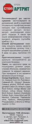 Крем Elixir Стоп-Артрит 75 мл - мініатюра 3