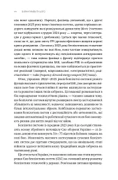 Війна майбутнього. Як технології російсько-української війни 2022-2025 років змінили поле бою - Володимир Горбулін - мініатюра 39