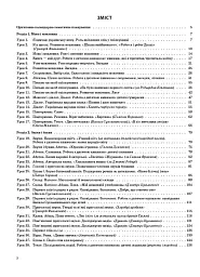 Українська мова. 2 клас. Частина 1 (за підручником О. І. Большакової, М. С. Пристінської) - мініатюра 2