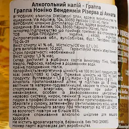 Граппа Nonino Vendemmia Riserva di Annata, 41%, 0,7 л (29065) - мініатюра 3