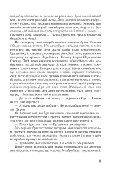Страж Чорних Брам. Світ Кістяної Вежі. Книга 2 - Марі Морт - мініатюра 10