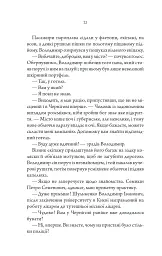 Упир. Слідами монстрів. Хроніки лікаря. Книга 1 - мініатюра 17