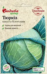 Капуста Традиція Тюркіз 0,5 г
