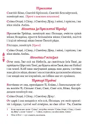 Православний молитвослов. Київський ізвод - - мініатюра 7