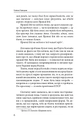 Агапе, або Шлях Святого Якова - Галина Горицька - мініатюра 6