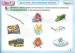 Українська мова 1 клас. Тренажер з читання "Я тренуюся читати" - Катерина Пономарьова - мініатюра 2