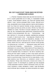 Янкі з Коннектикуту при дворі короля Артура - Марк Твен - мініатюра 6