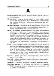 Безпека життєдіяльності. Короткий термінологічний словник-довідник - Ярослав-Яків Бедрій - мініатюра 3