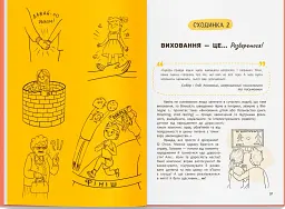 Виховання з любов’ю. Найважливіша книга про вашу дитину - мініатюра 9
