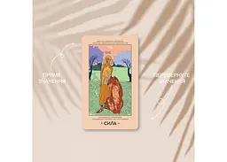 Карти Таро Оrner Феміністичне Таро (1904) - мініатюра 5