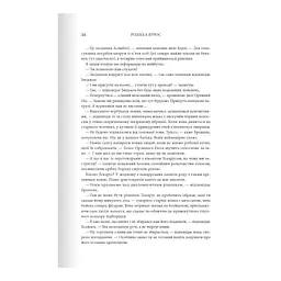 Залізне полум'я. Емпіреї. 2 - Ребекка Яррос КСД (9786171507104) - мініатюра 8