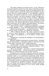 Примарне щастя - Ніна Фіалко - мініатюра 5