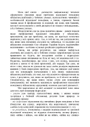 Командиру про психологію відхильної поведінки військовослужбовців - мініатюра 7