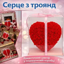 Серце з троянд у подарунковій коробці (KR-20) (розмір серця 28 / 25 / 13 см) Романтичний подарунок Love Box - мініатюра 2