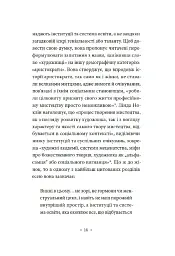 Чому в нас не було великих художниць? - Лінда Ноклін - мініатюра 5