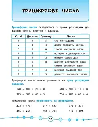 Я відмінник! Математика. Тести. 3 клас - мініатюра 4