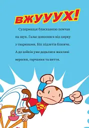 DC Super-Pets. Мавпячий шал у парку розваг - мініатюра 6