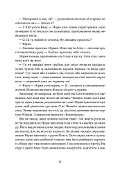 Вовчі землі. По той бік - мініатюра 7