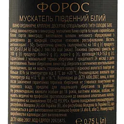 Вино Форос Мускатель Південний біле десертне солодке 0.75 л - мініатюра 6