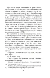 Справа мертвого авіатора - Олександр Красовицький - мініатюра 12