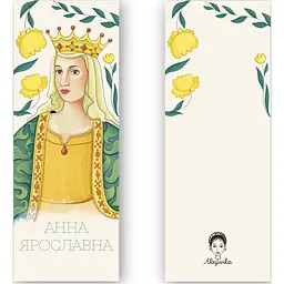 Закладки для книг Люцинка "Анна Ярославна" 1 шт. (ЛК000000079) (2000000000079) - мініатюра 2