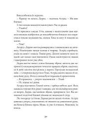 Ночі бісів - Катержіна Шардіцька - мініатюра 5