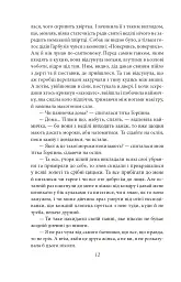 Старший боярин. План до двору - Тодось Осьмачка - мініатюра 12