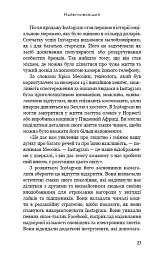 Без фільтрів. Інсайдерська історія Instagram - Сара Фрієр - мініатюра 16
