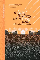 A Brief History of a Long War of Ukraine with russia