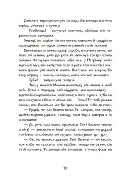 Таємниця химерної пасіки, або Шалені шершні - мініатюра 17