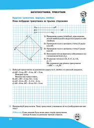 Вирази. Обчислюю легко. 5 клас - Надія Риндіна - мініатюра 3
