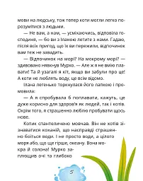Котозаври. Мурко Мняуск і таємниця острова Катце - Юлія Ілюха - мініатюра 6