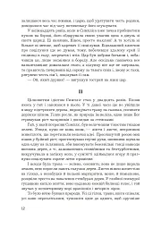 Заради ночі кохання - Еміль Золя - мініатюра 10