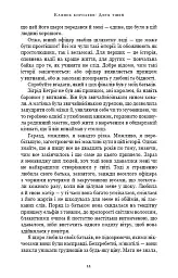 Клинок королеви: Дитя тіней. Книга 2 - А. Achell - мініатюра 7