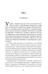 Тіні людей. Сем Віндгем. Книга 5 - мініатюра 7