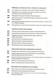 Історія європейської цивілізації. Середньовіччя. Варвари. Християни. Мусульмани - мініатюра 5