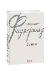 До зірок