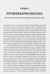 Розділена династія. Родинна історія російського й українського націоналізмів - Фабіан Бауманн - мініатюра 12