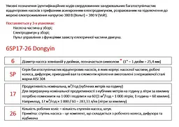 Насос відцентровий свердловинний DONGYIN 6SP30-14 380В 13кВт H 159(107)м Q 700(500)л/хв Ø145мм +пульт (з 3х частин) (7777293) - мініатюра 5