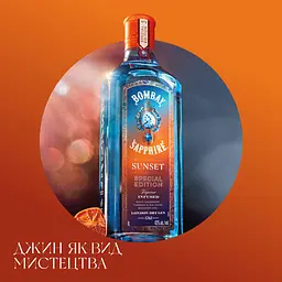 Джин Bombay Sapphire Sunset 43% 0.7 л - мініатюра 6