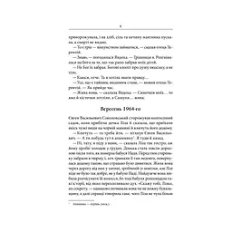 Книга Маруся - Василь Шкляр КСД (9786171234314) - мініатюра 7