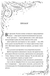 Наближення ночі. Зорі згасають. Книга 1 - Хлоя Пеньяранда - мініатюра 8