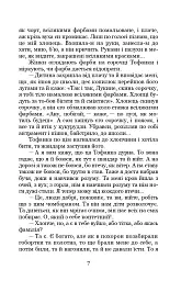 Вовчиця. Вибрані твори - Василь Стефаник - мініатюра 6
