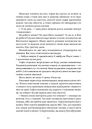 Необрана. Цикл «Нещастимці» - Олена Шпигоцька - миниатюра 9