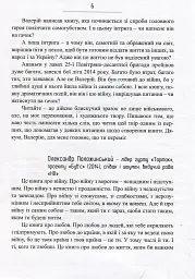 Сліди на дорозі - Валерій Маркус (Ананьєв) - мініатюра 5