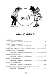 Країна Оз. Том 3 - мініатюра 4